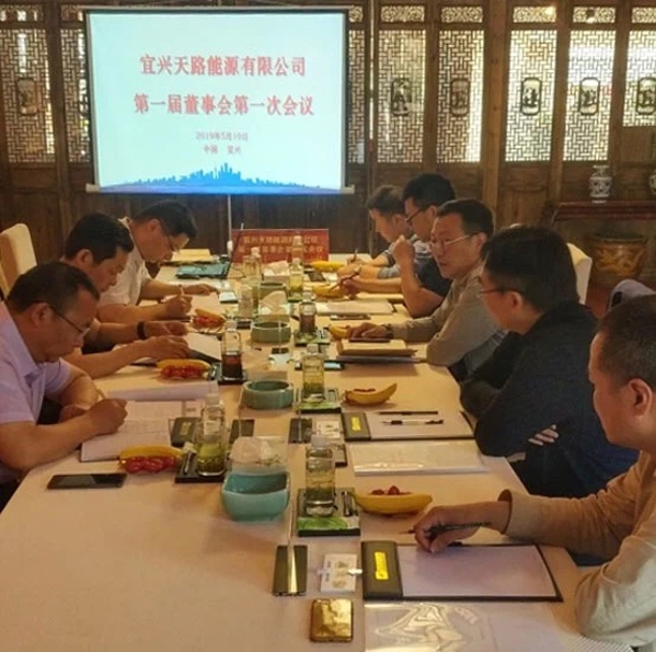 <b>远东能源子公司天路能源董事会顺利召开</b>