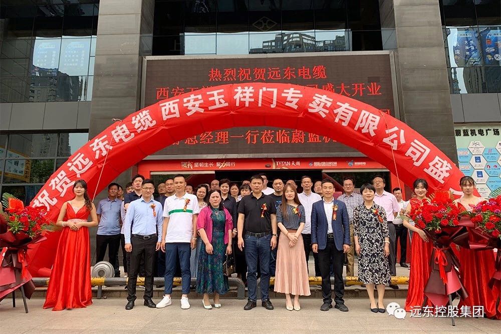 远东电缆西安玉祥门专卖有限公司开业