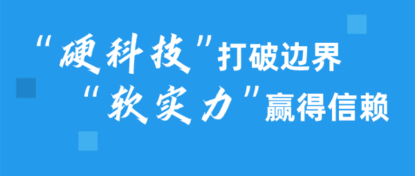 出海：“硬科技”打破边界，“软实力”赢得信