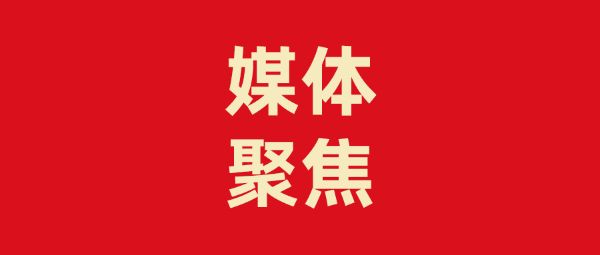 权威媒体专访 | 蒋锡培：打造工业互联网标杆企