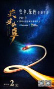 年会倒计时2天｜2019年全球战略伙伴年会强势来袭
