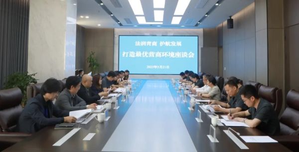 蒋承志出席“法润青商 护航发展”打造最优营商